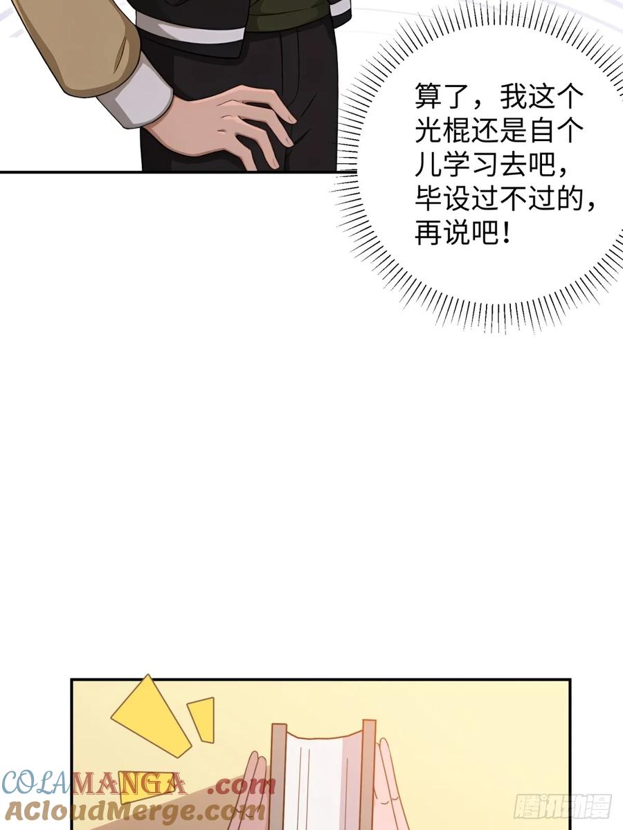 重生1998谈恋爱不如做大做强 第55话 第82页