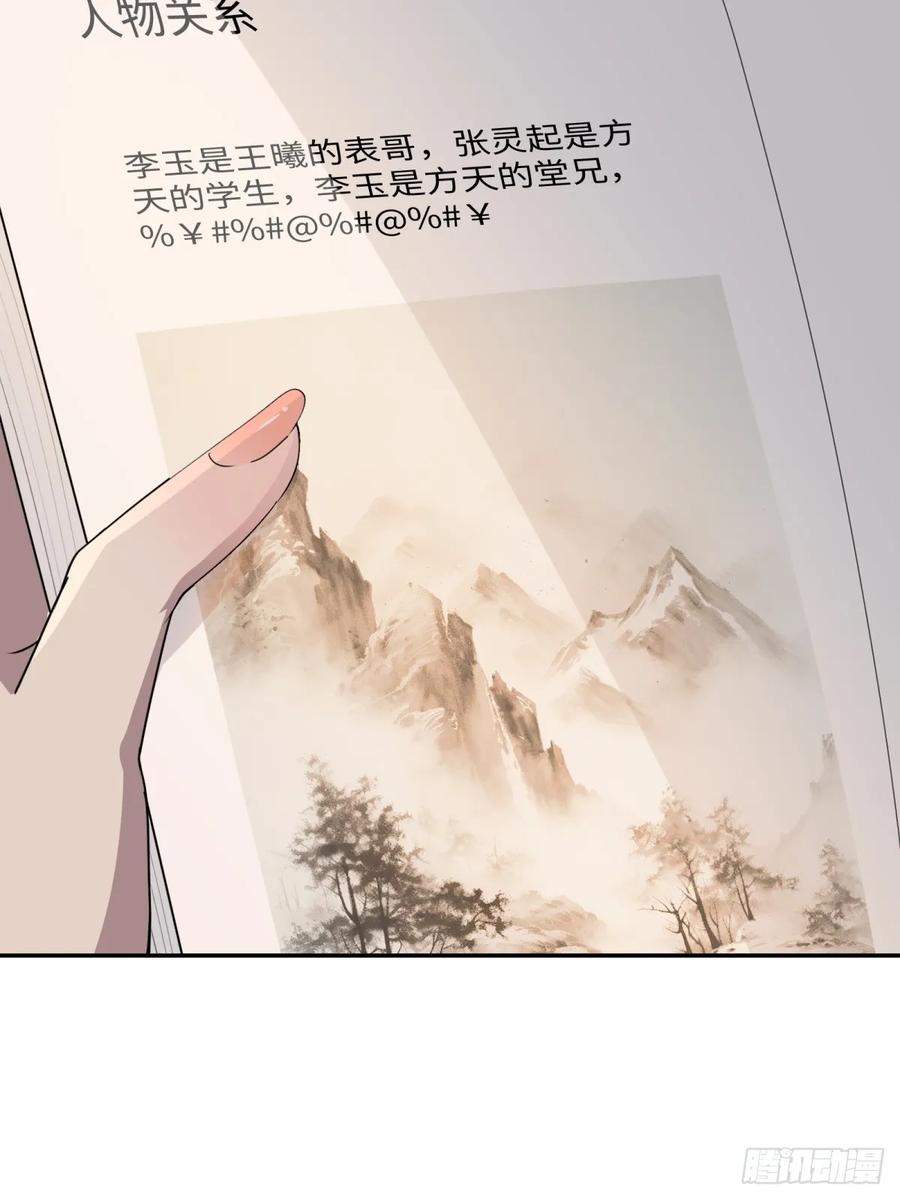 重生1998谈恋爱不如做大做强 第55话 第68页
