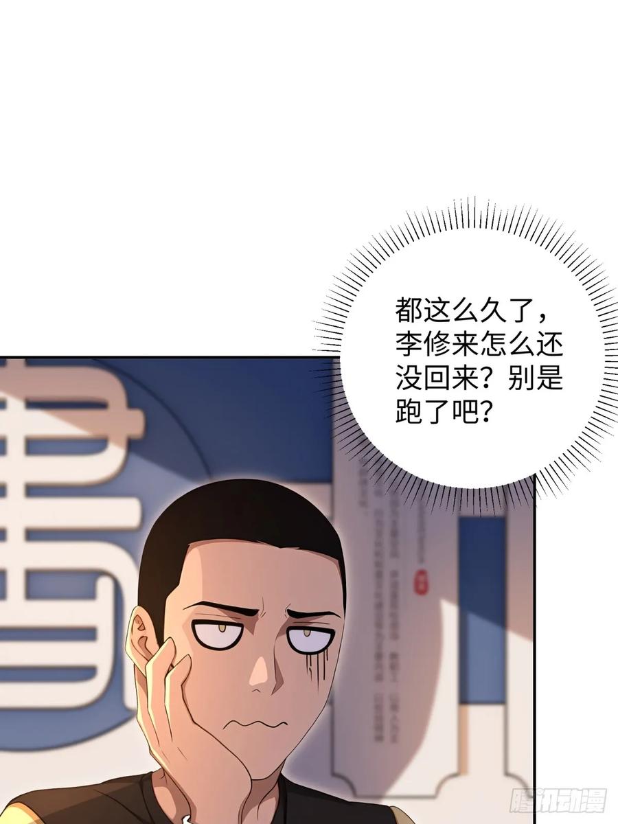 重生1998谈恋爱不如做大做强 第55话 第74页