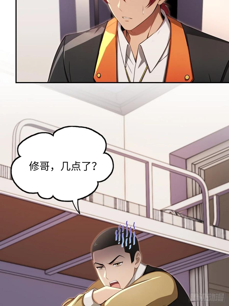 重生1998谈恋爱不如做大做强 第57话 第5页