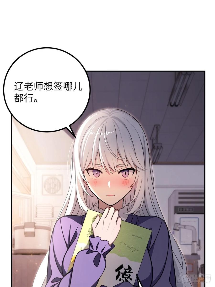 重生1998谈恋爱不如做大做强 第57话 第24页