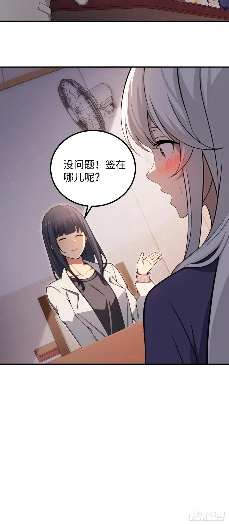 重生1998谈恋爱不如做大做强 第57话 第23页