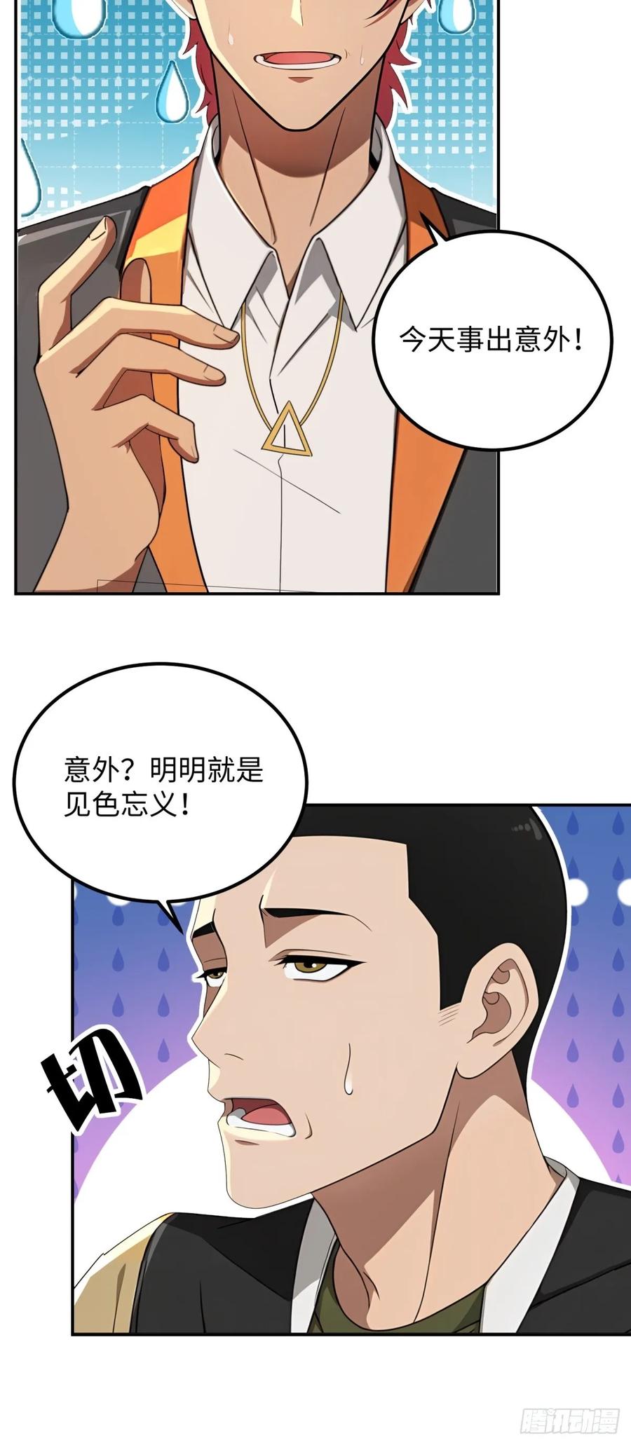 重生1998谈恋爱不如做大做强 第57话 第12页