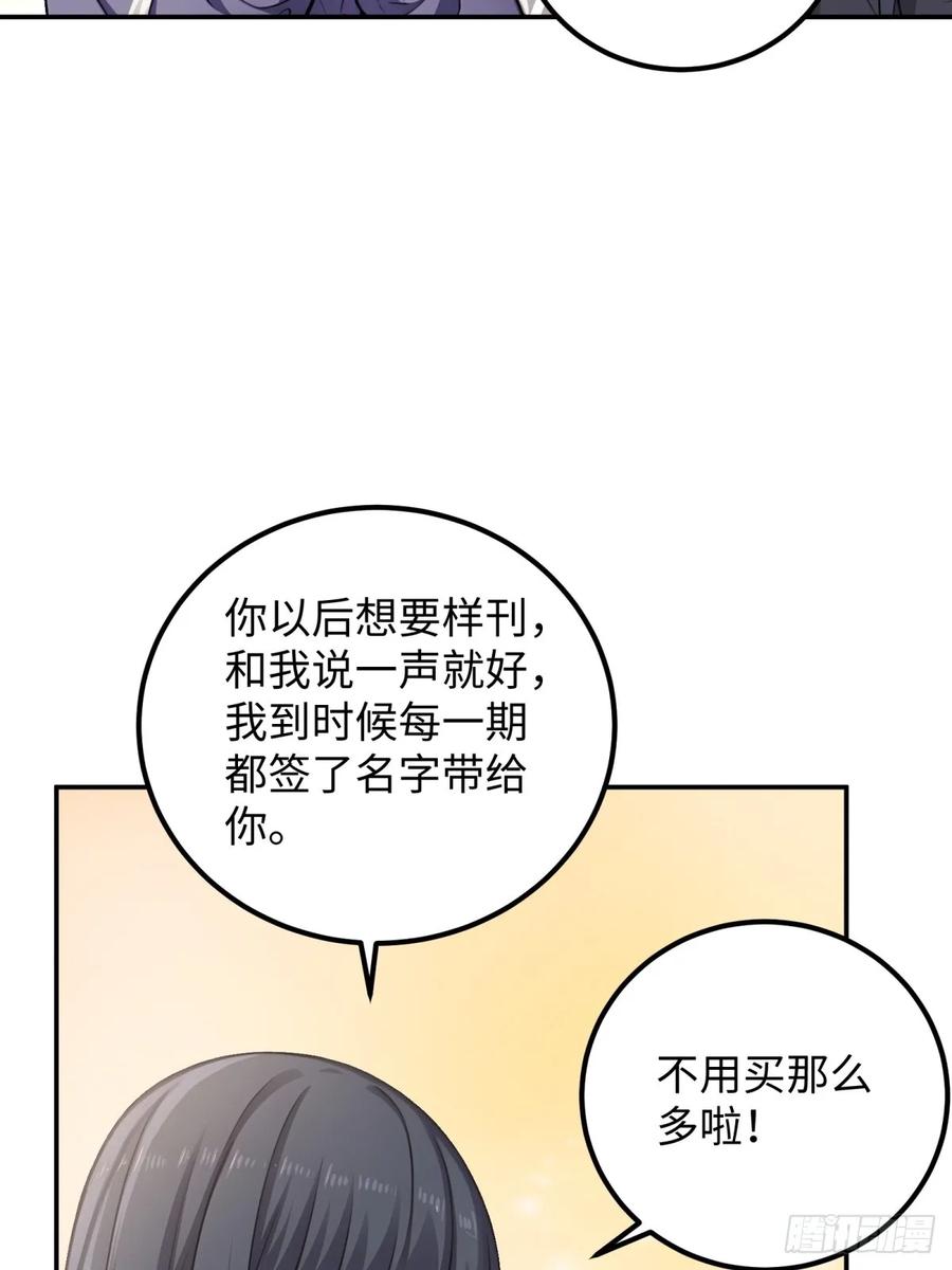 重生1998谈恋爱不如做大做强 第57话 第38页