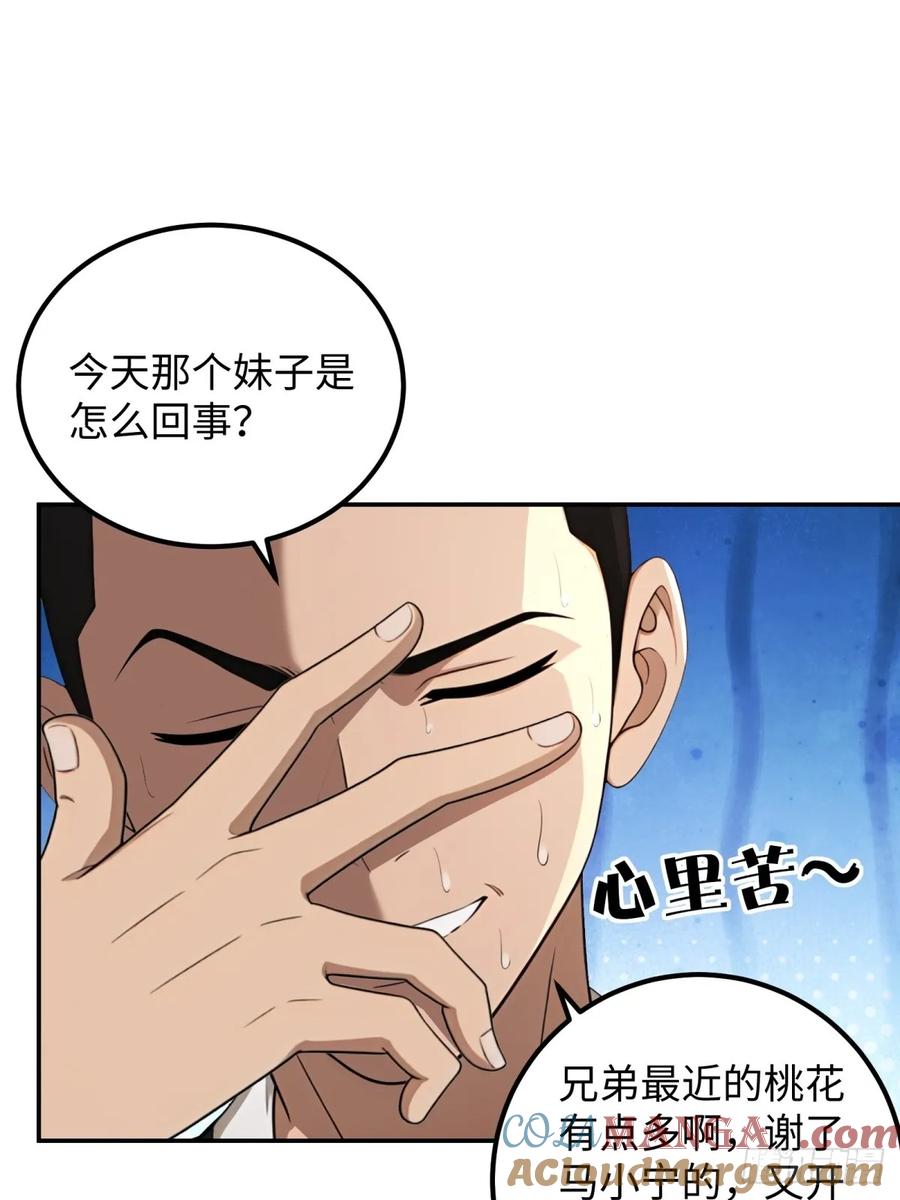 重生1998谈恋爱不如做大做强 第57话 第13页