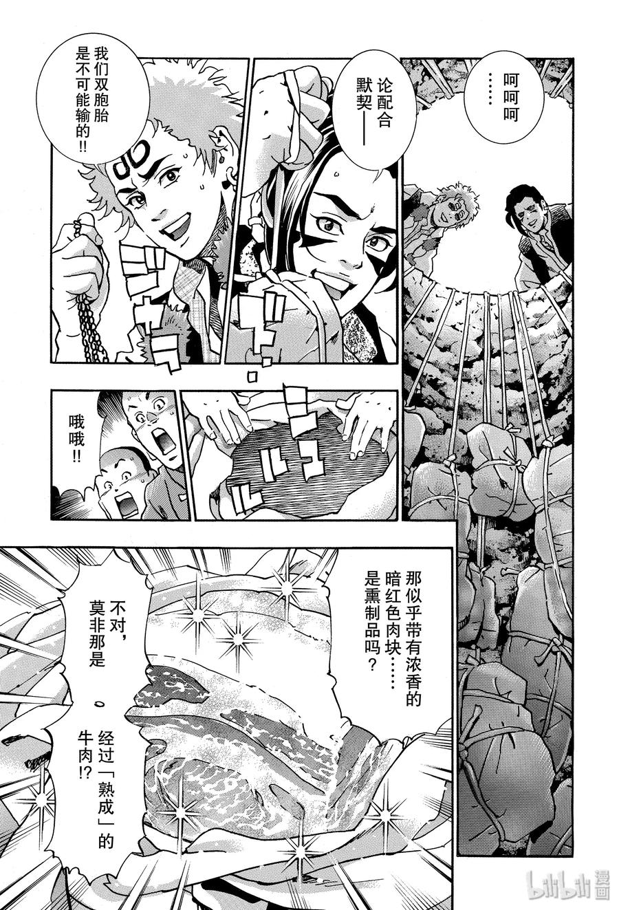 中华小当家！极 - 66 激战！默契无间！！ - 第3张图