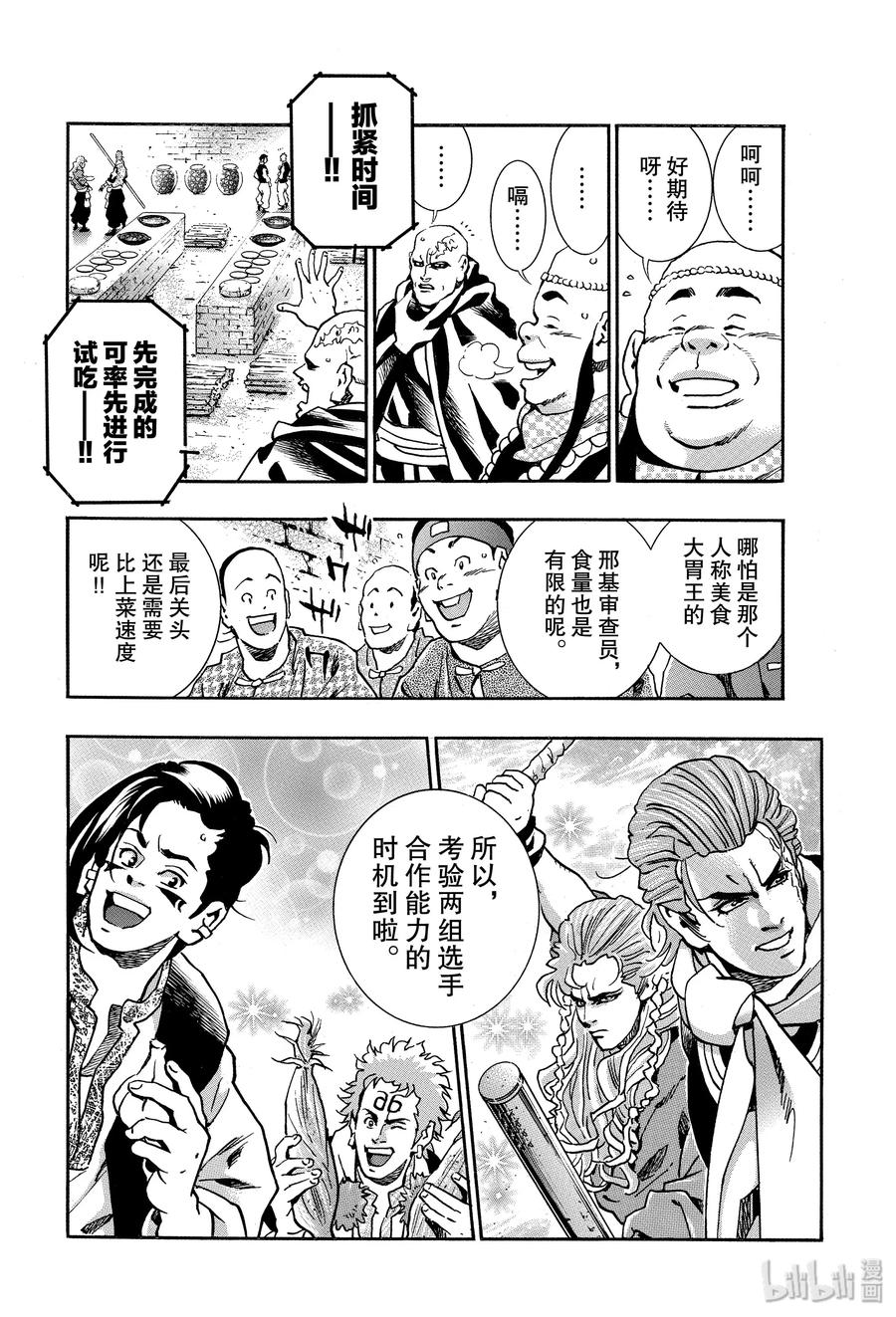 中华小当家！极 - 66 激战！默契无间！！ - 第2张图