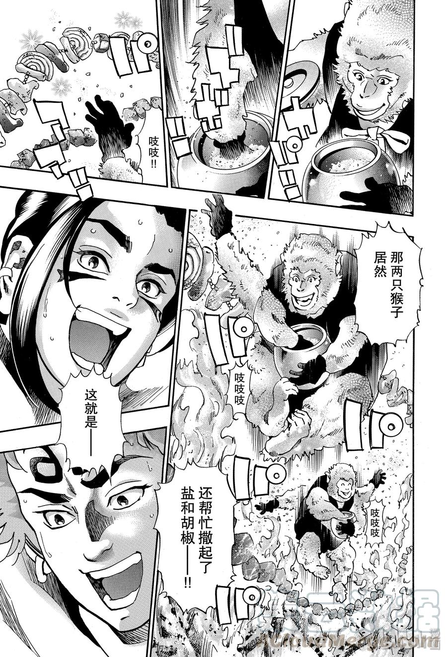 中华小当家！极 - 66 激战！默契无间！！ - 第9张图