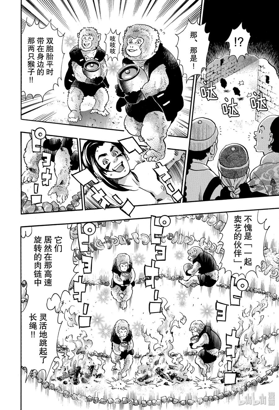 中华小当家！极 - 66 激战！默契无间！！ - 第8张图