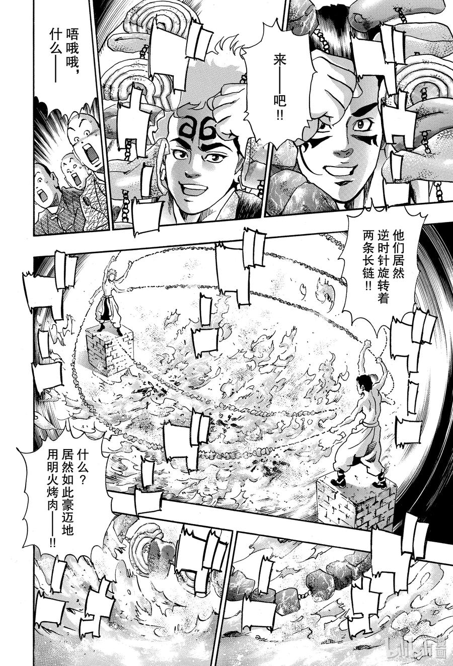 中华小当家！极 - 66 激战！默契无间！！ - 第6张图