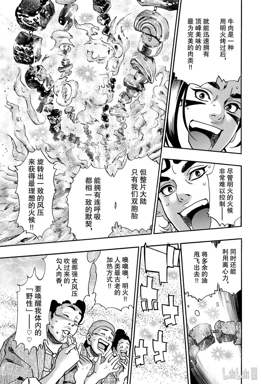 中华小当家！极 - 66 激战！默契无间！！ - 第7张图