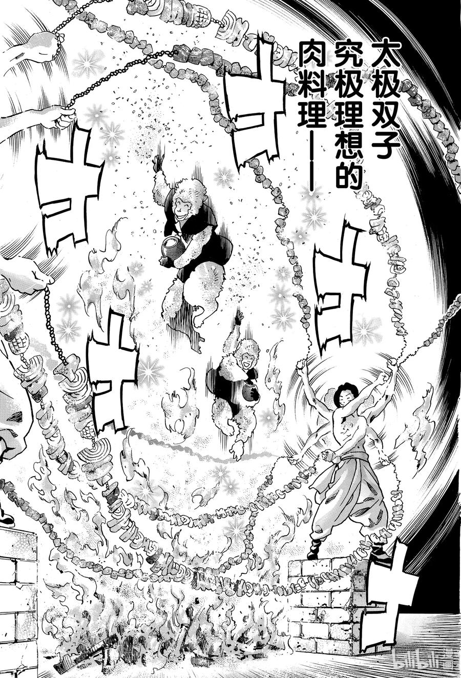 中华小当家！极 - 66 激战！默契无间！！ - 第10张图