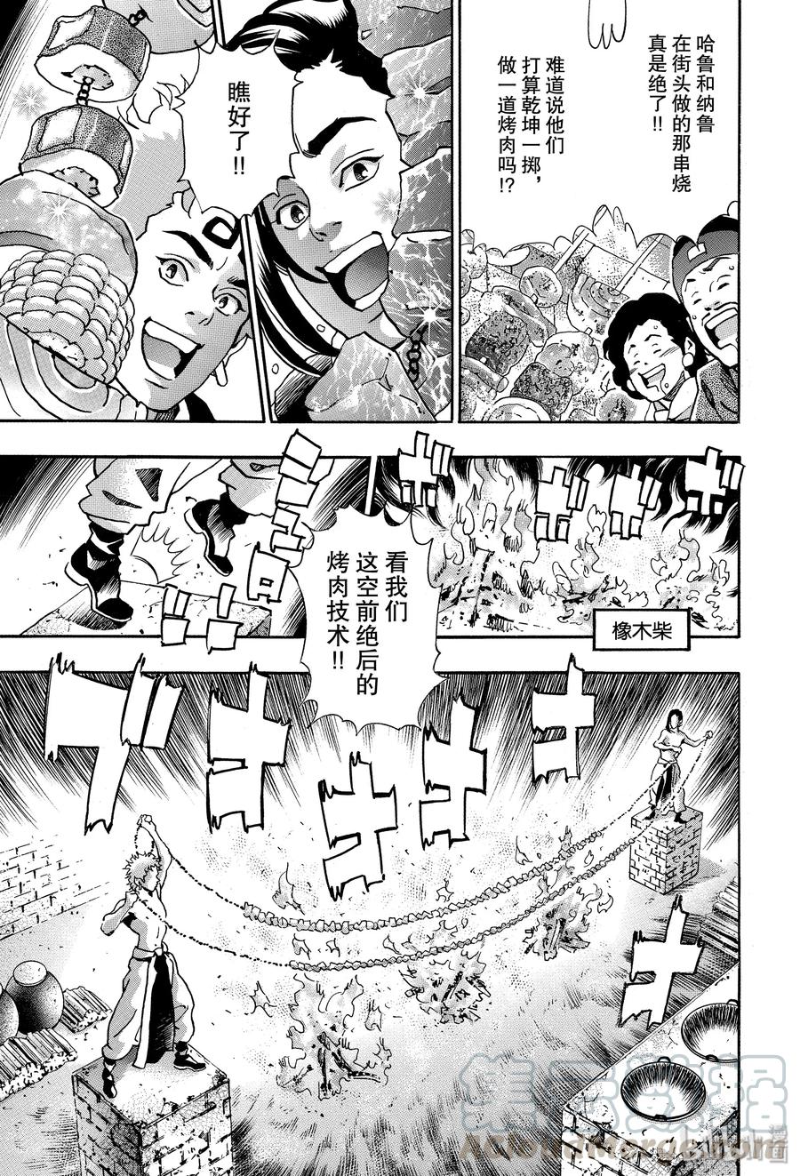 中华小当家！极 - 66 激战！默契无间！！ - 第5张图