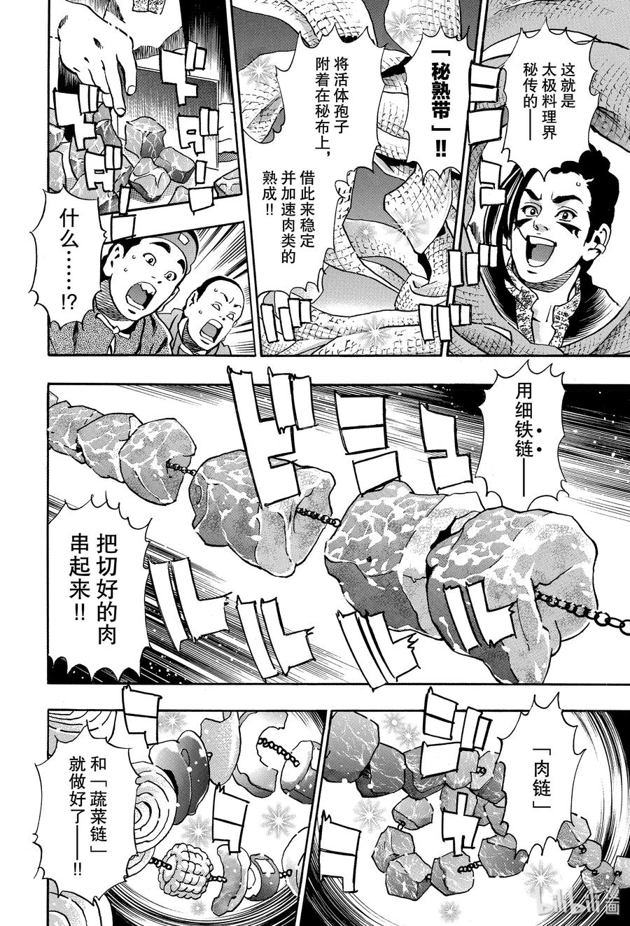 中华小当家！极 - 66 激战！默契无间！！ - 第4张图