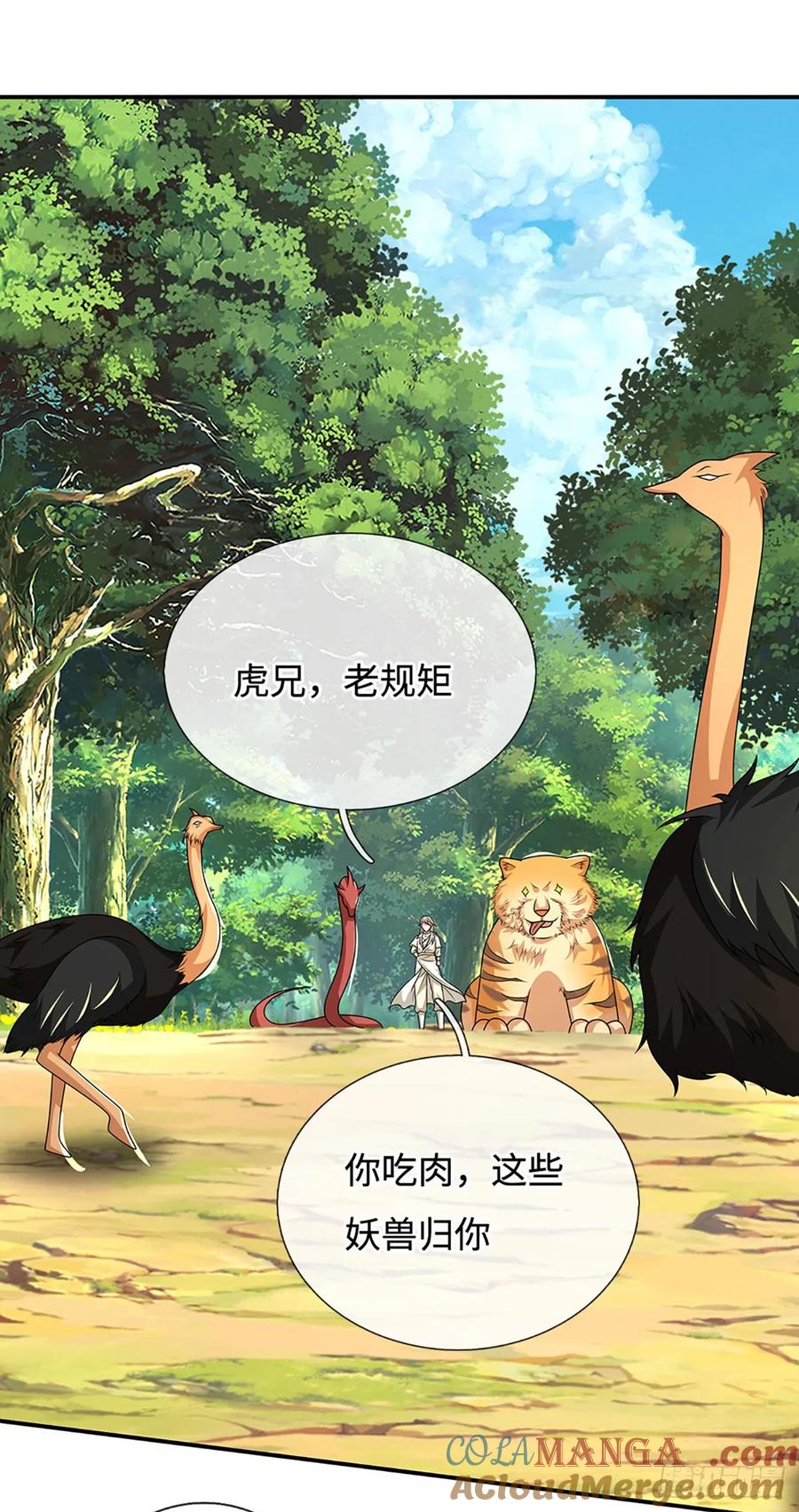 《氪丹修仙只苟长生》第71话 现在不是睡觉的时候 第15页