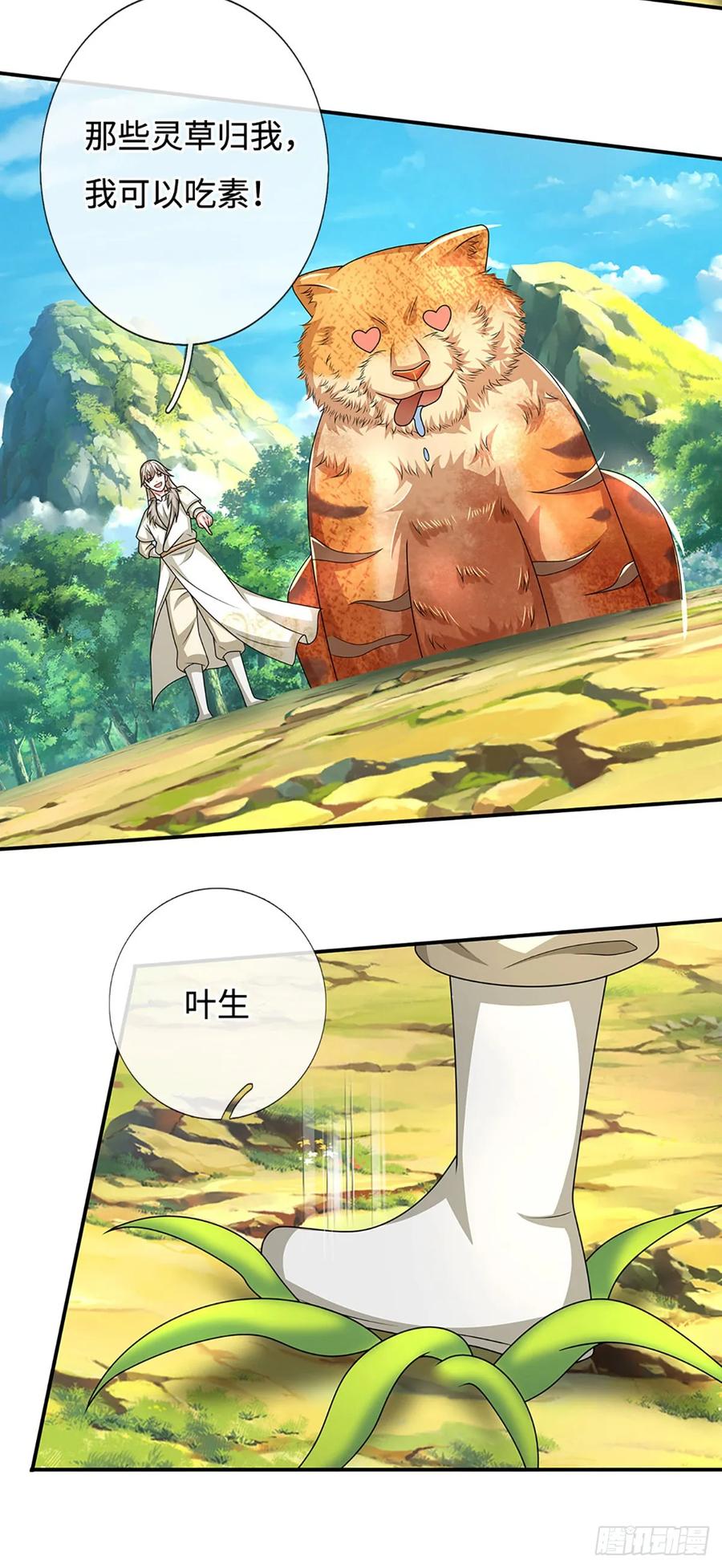 《氪丹修仙只苟长生》第71话 现在不是睡觉的时候 第16页