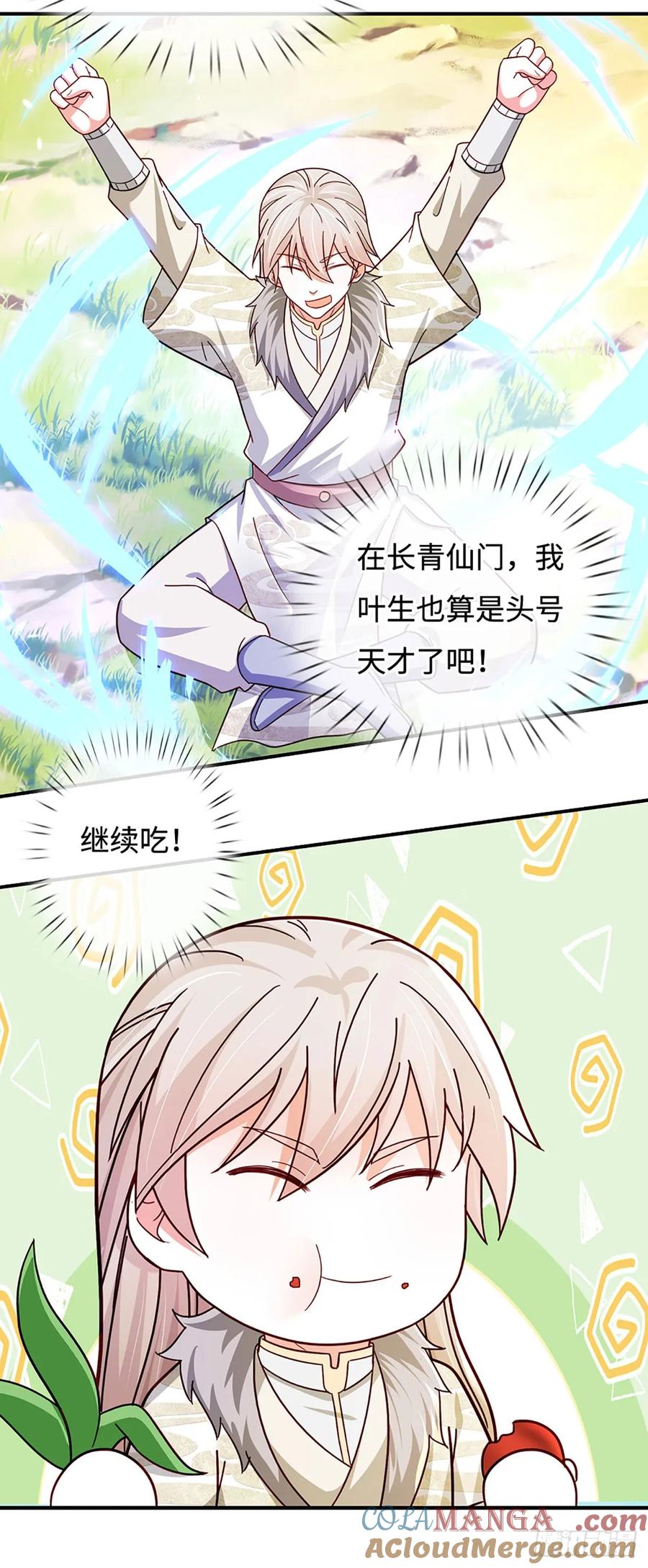 《氪丹修仙只苟长生》第71话 现在不是睡觉的时候 第5页