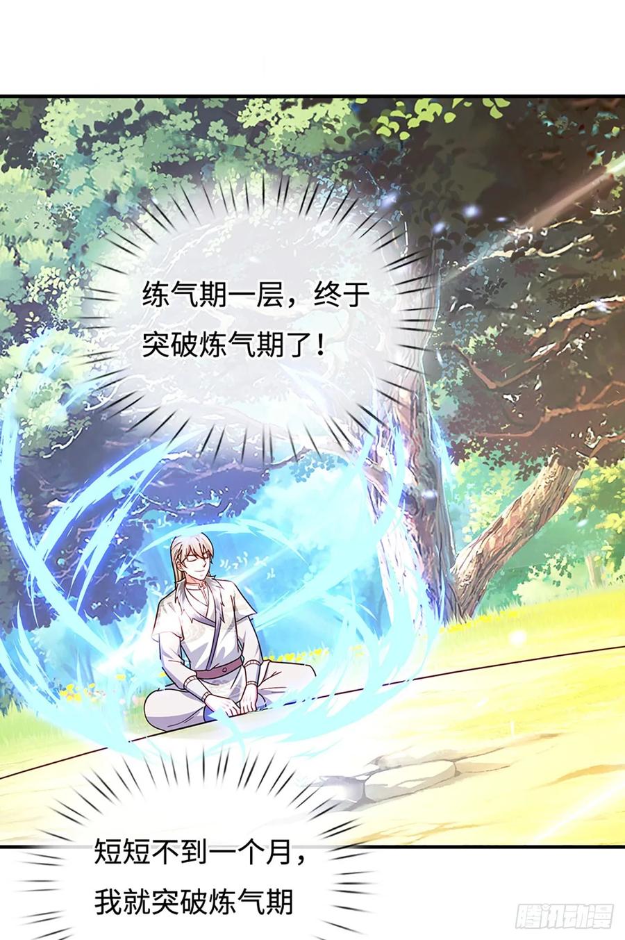 《氪丹修仙只苟长生》第71话 现在不是睡觉的时候 第4页