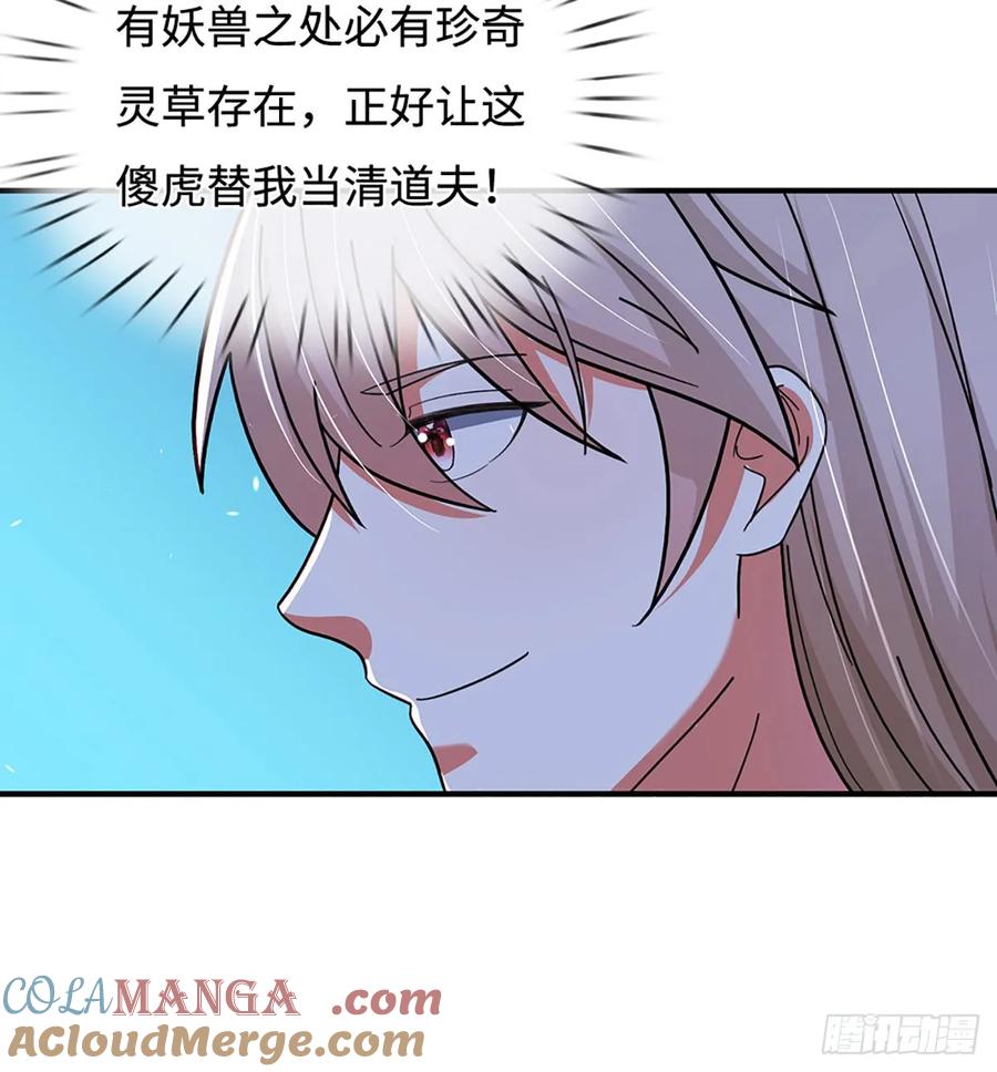 《氪丹修仙只苟长生》第71话 现在不是睡觉的时候 第11页