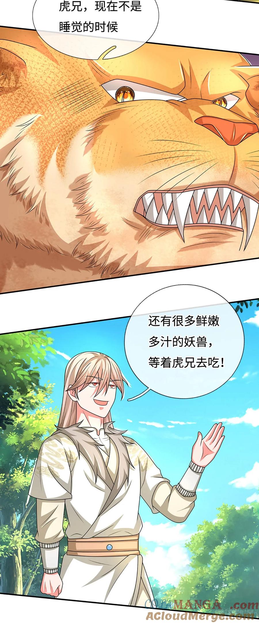 《氪丹修仙只苟长生》第71话 现在不是睡觉的时候 第13页