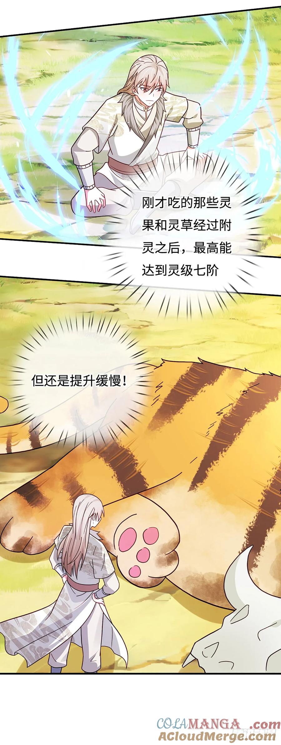 《氪丹修仙只苟长生》第71话 现在不是睡觉的时候 第7页