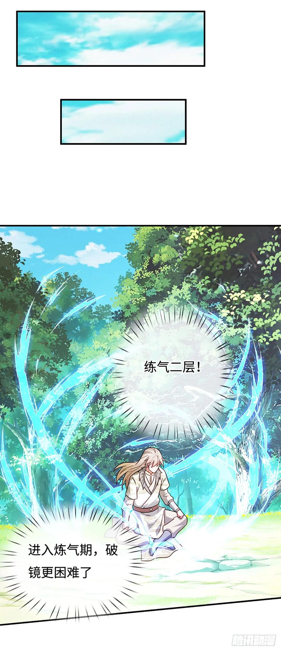 《氪丹修仙只苟长生》第71话 现在不是睡觉的时候 第6页