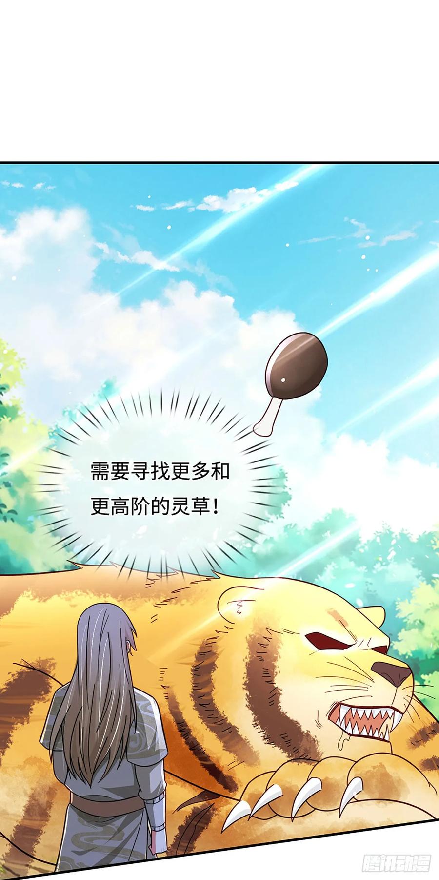 《氪丹修仙只苟长生》第71话 现在不是睡觉的时候 第8页