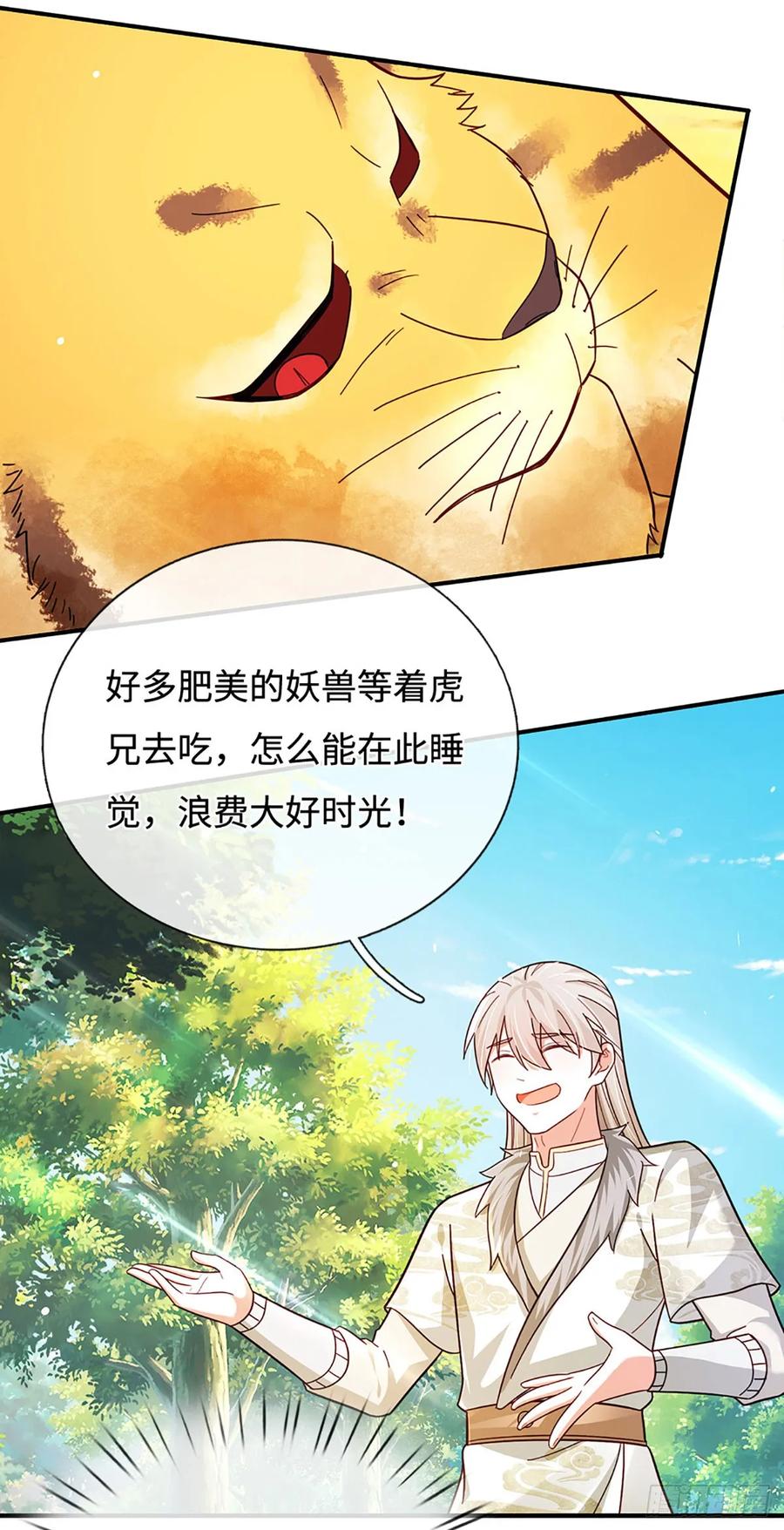 《氪丹修仙只苟长生》第71话 现在不是睡觉的时候 第10页