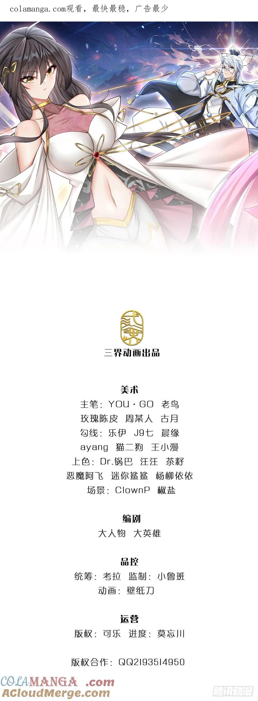 《器官觉醒，我突然无敌了》第71话 觉醒 第1页
