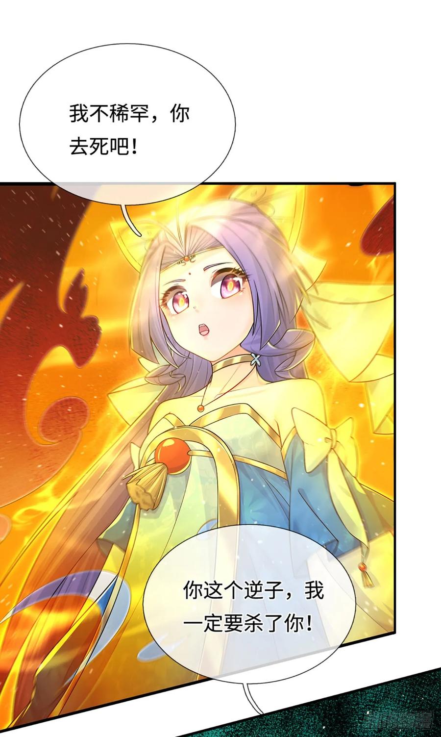 《器官觉醒，我突然无敌了》第71话 觉醒 第28页