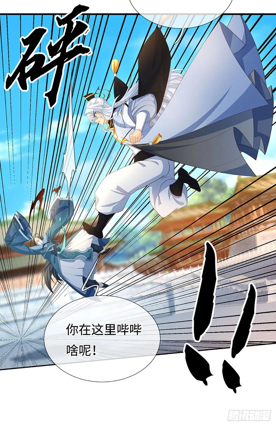 《器官觉醒，我突然无敌了》第71话 觉醒 第14页