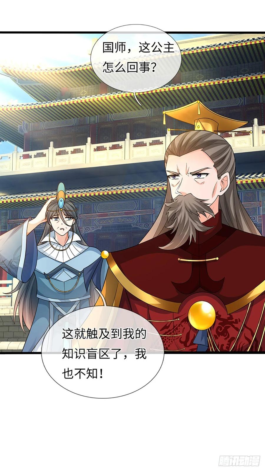 《器官觉醒，我突然无敌了》第71话 觉醒 第4页
