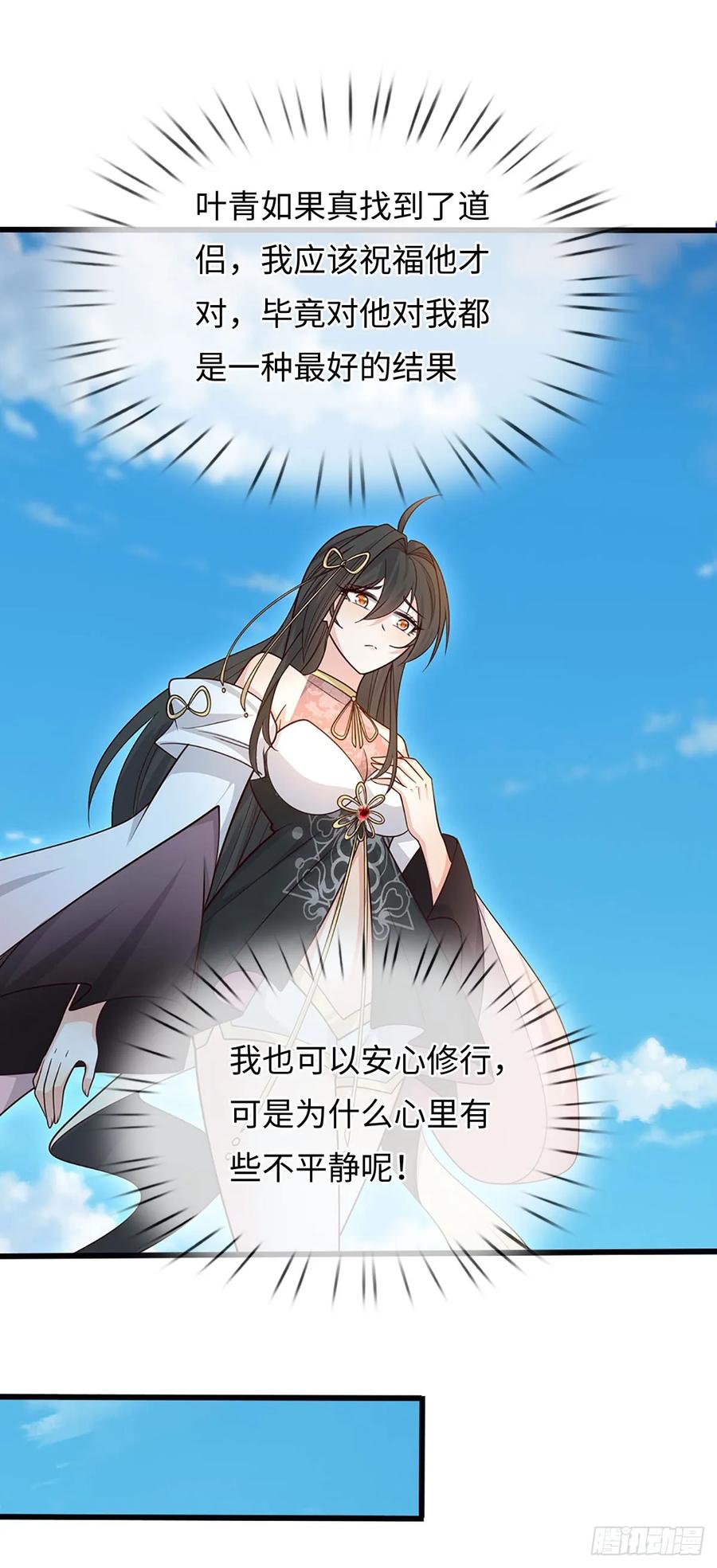 《器官觉醒，我突然无敌了》第74话 这不太好吧 第4页