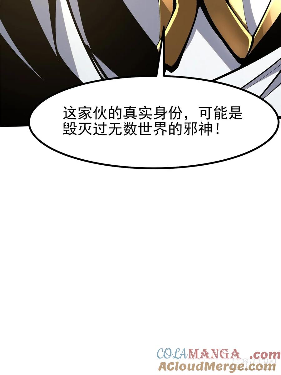 《我真不想学禁咒》第85话 第43页