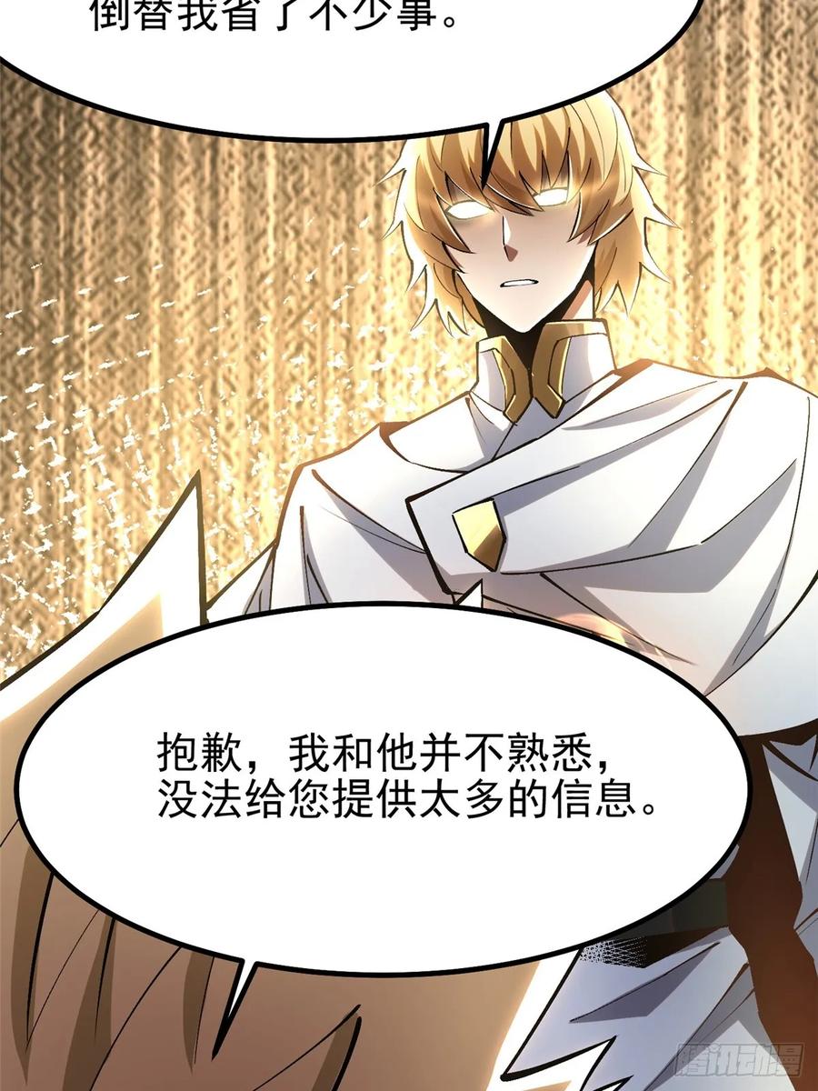 《我真不想学禁咒》第85话 第39页