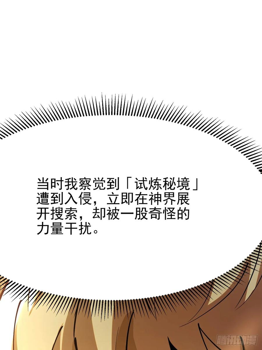 《我真不想学禁咒》第85话 第47页