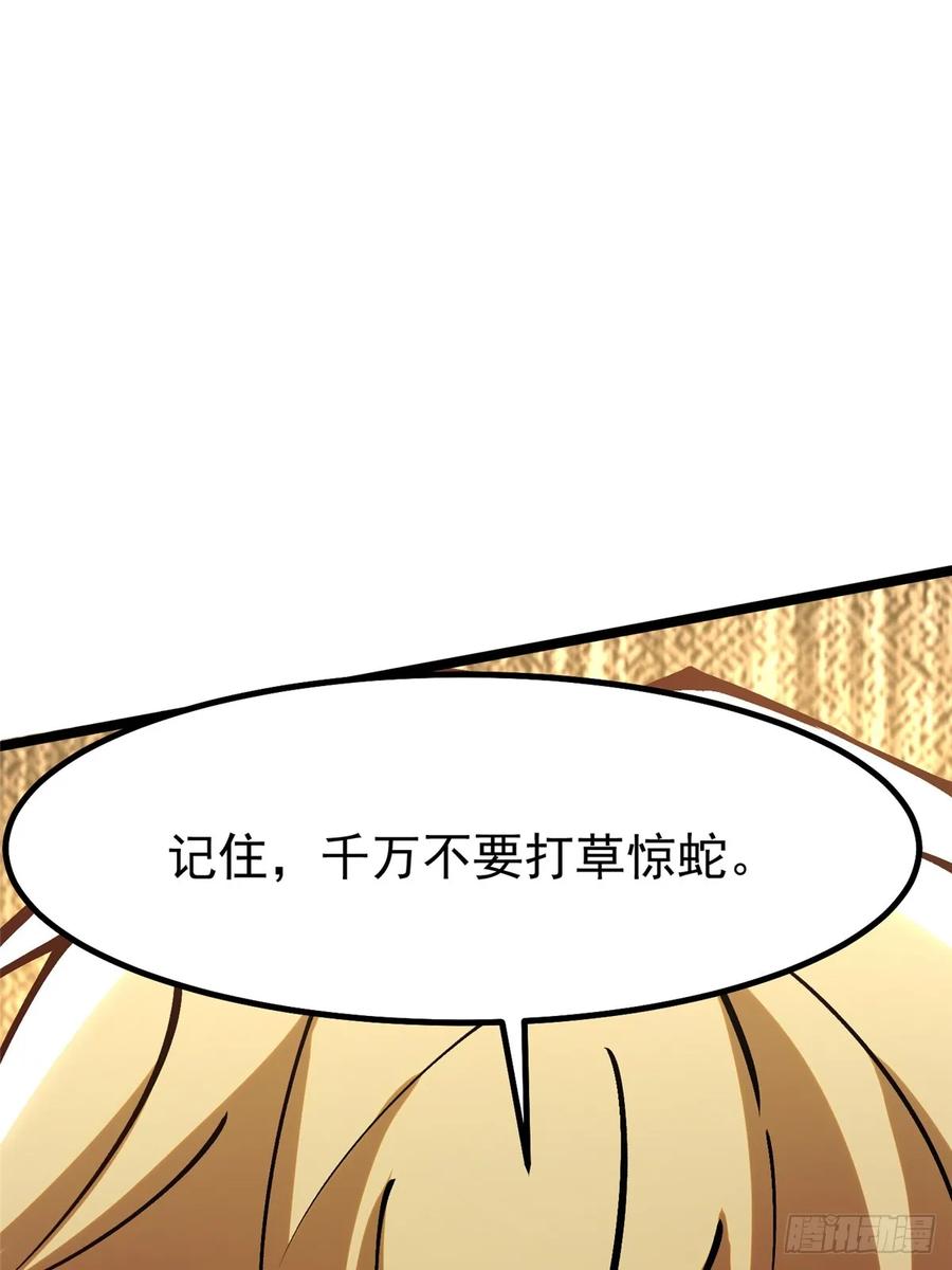 《我真不想学禁咒》第85话 第41页