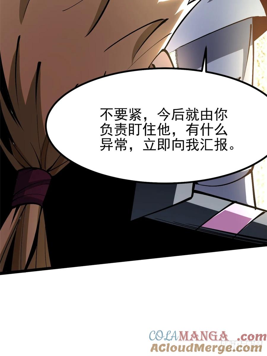 《我真不想学禁咒》第85话 第40页