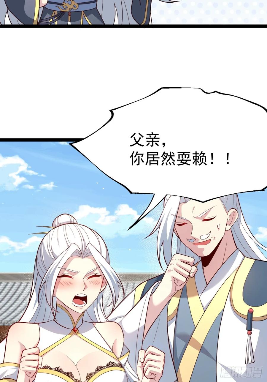正义的我被系统逼成大反派 见家长 第30页
