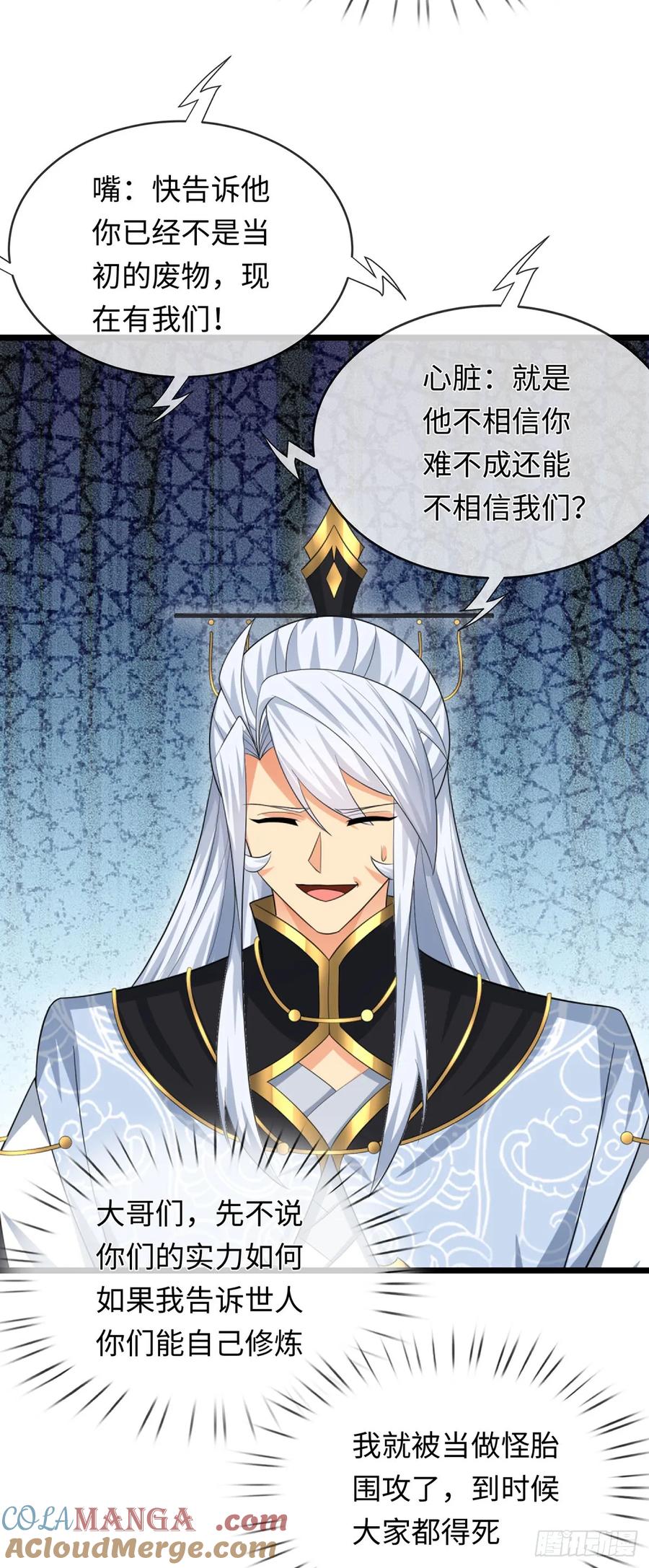 《器官觉醒，我突然无敌了》第86话 素未谋面的未婚妻 第31页