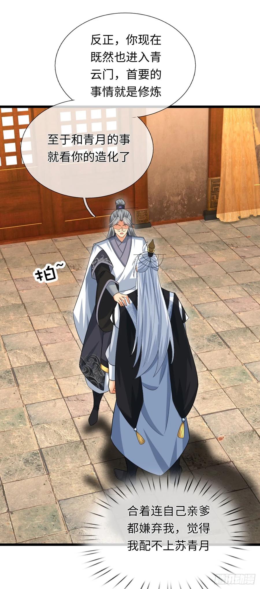 《器官觉醒，我突然无敌了》第86话 素未谋面的未婚妻 第30页