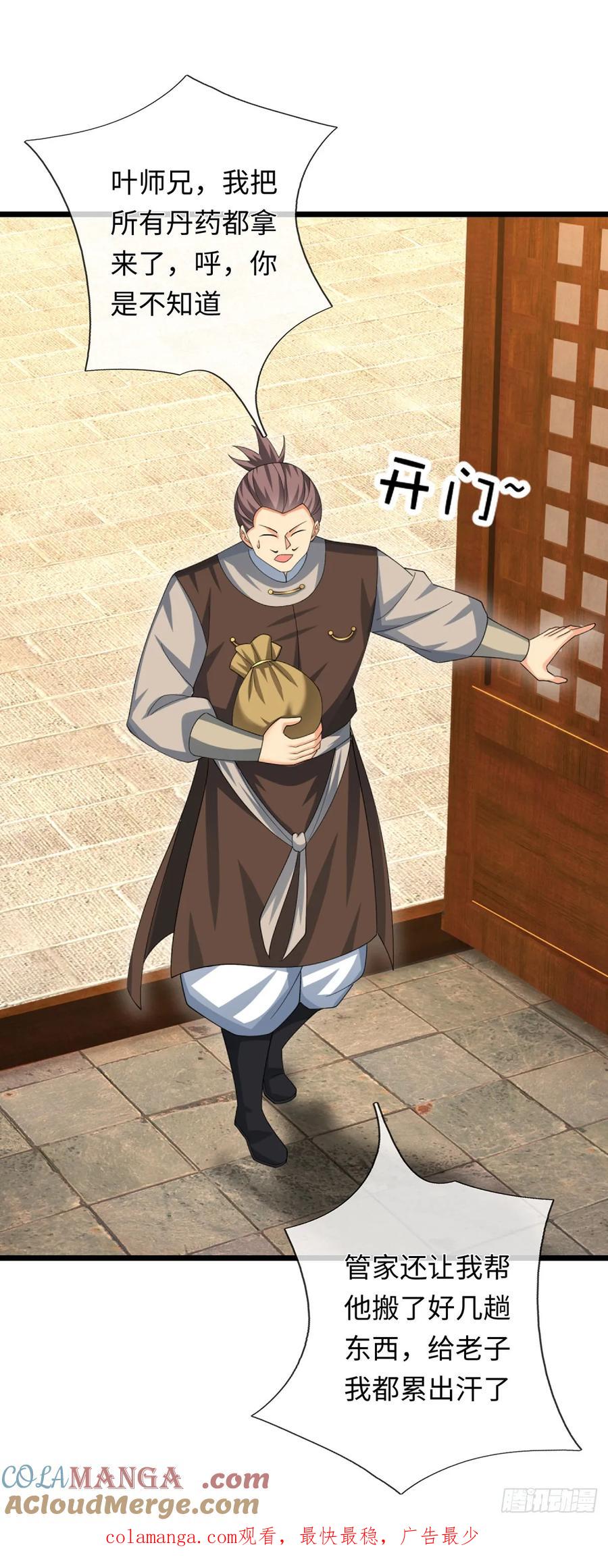 《器官觉醒，我突然无敌了》第86话 素未谋面的未婚妻 第33页
