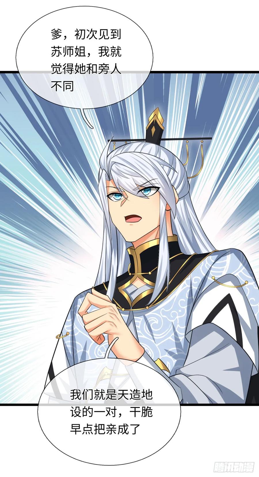 《器官觉醒，我突然无敌了》第86话 素未谋面的未婚妻 第28页