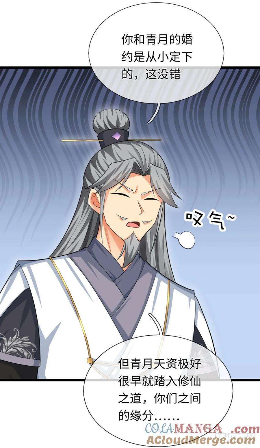 《器官觉醒，我突然无敌了》第86话 素未谋面的未婚妻 第29页
