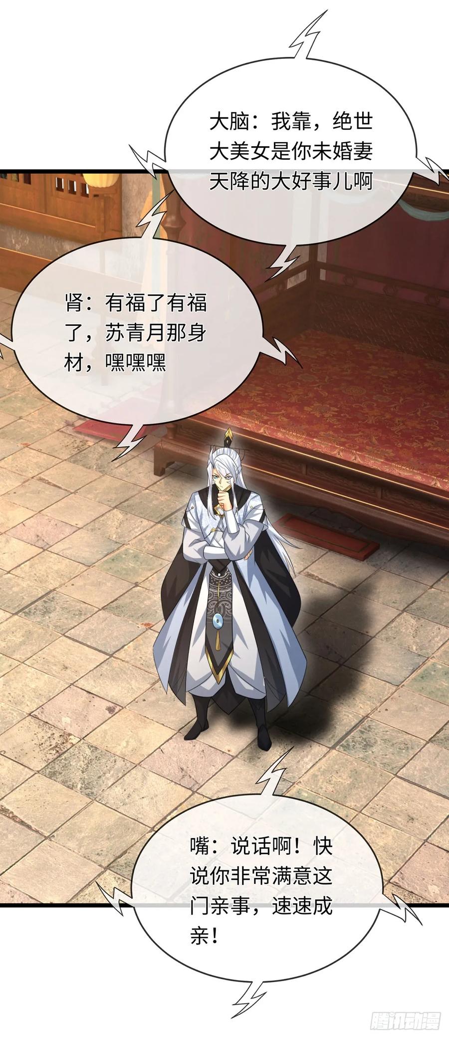 《器官觉醒，我突然无敌了》第86话 素未谋面的未婚妻 第26页