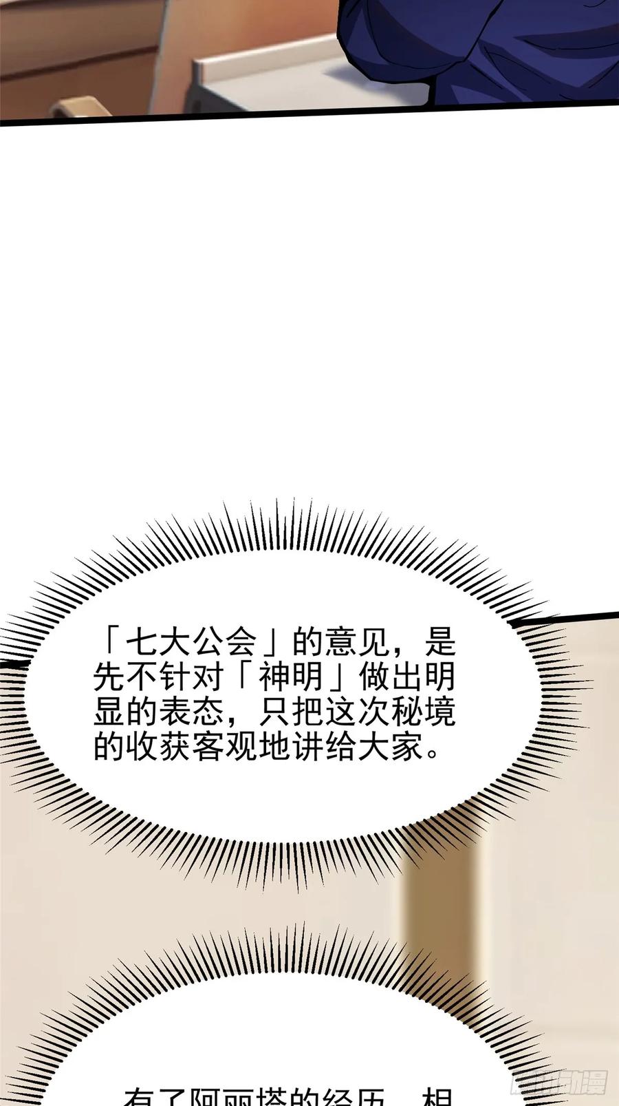 《我真不想学禁咒》第88话 第3页