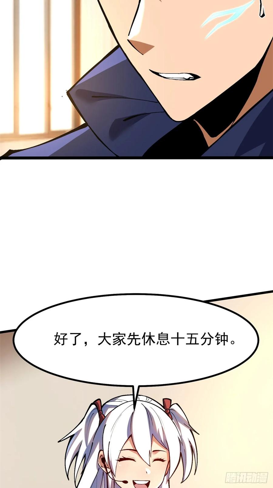 《我真不想学禁咒》第88话 第9页