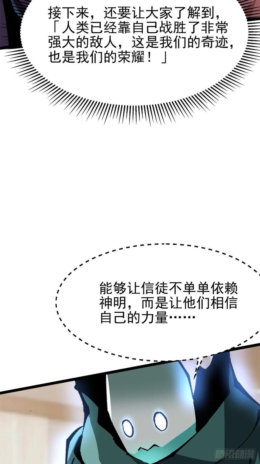 《我真不想学禁咒》第88话 第5页