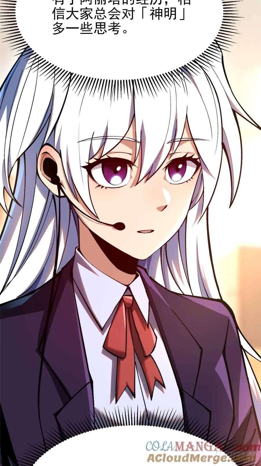 《我真不想学禁咒》第88话 第4页