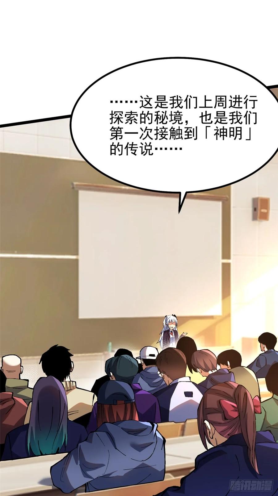 《我真不想学禁咒》第88话 第2页